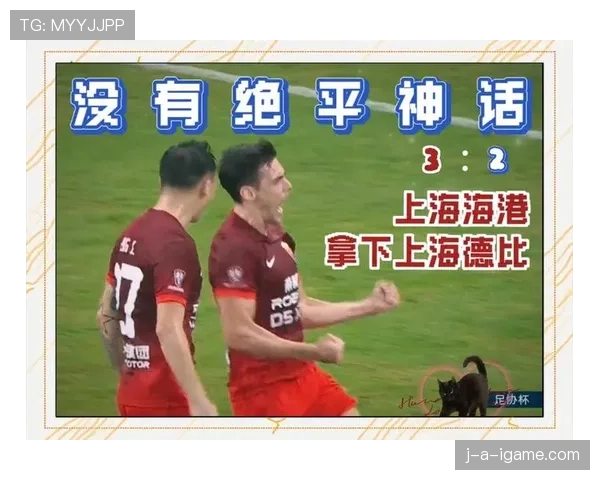 上海德比战火重燃：申花与上港宿命对决引关注